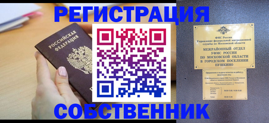 прописка штамп в Губкинском