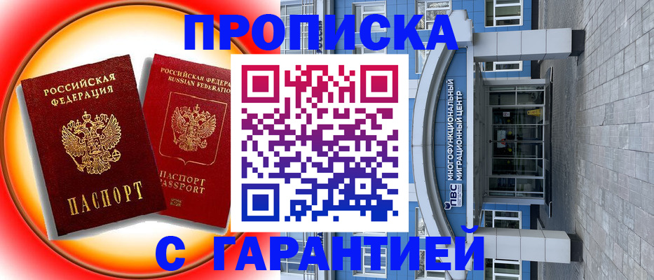 временная регистрация 2025 в Губкинском